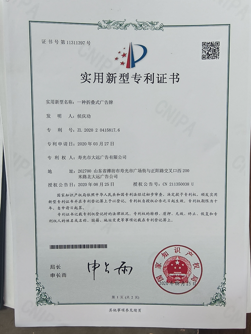 实用新型专利证书-一种折叠式广告牌