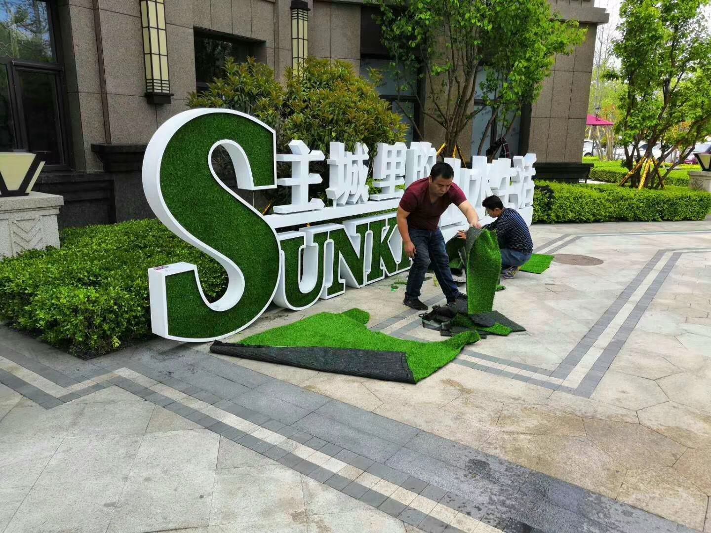 营里镇景观小品安装现场-立体字与人工草坪