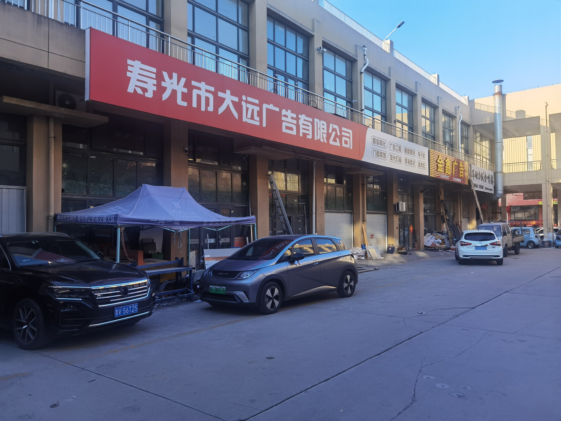 寿光大远广告门面照片-寿光市圣城街道车配龙汽车广场C3区